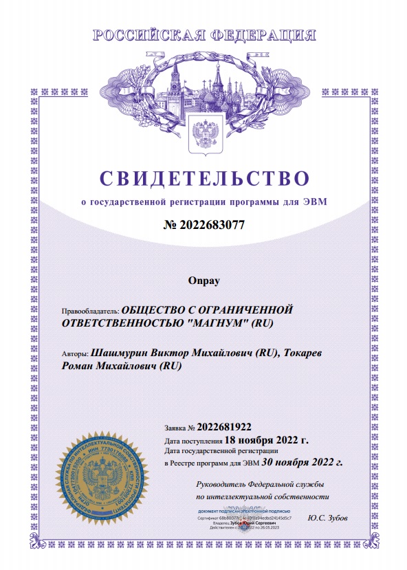Свидетельство регистрации программного обеспечения в России